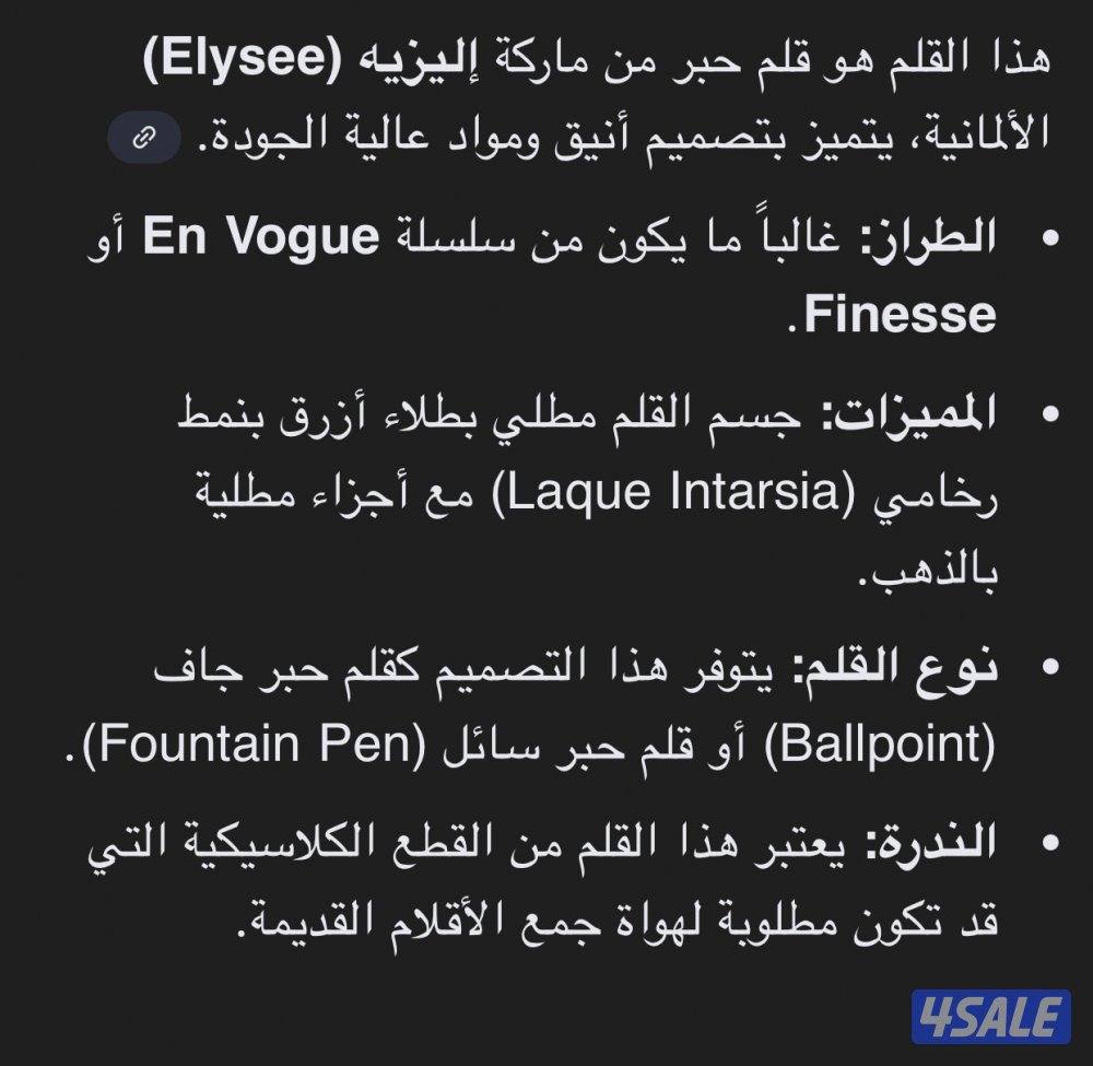 قلم Elysee الماربل8