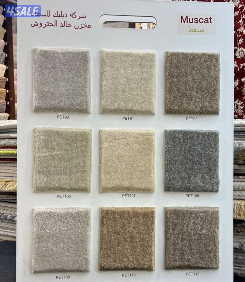 بيع وتركيب السجاد5