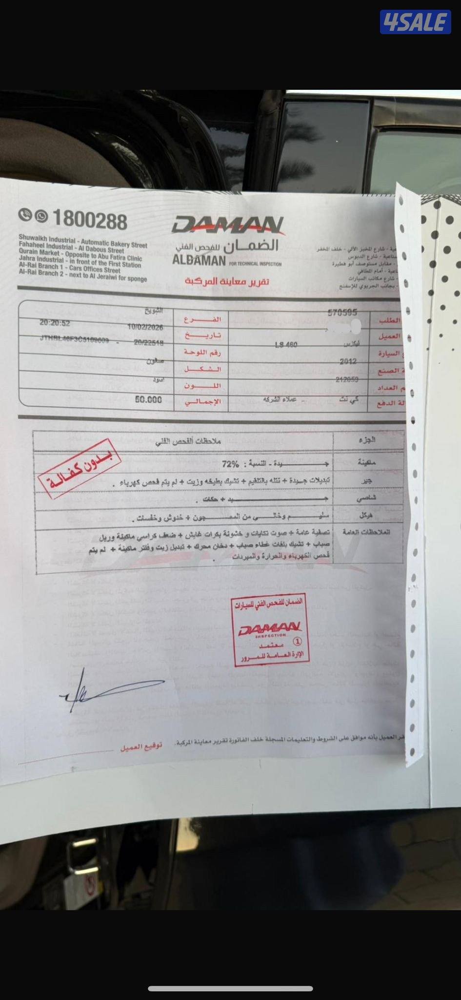 صبغ الوكالة مفحوص بالضمان4