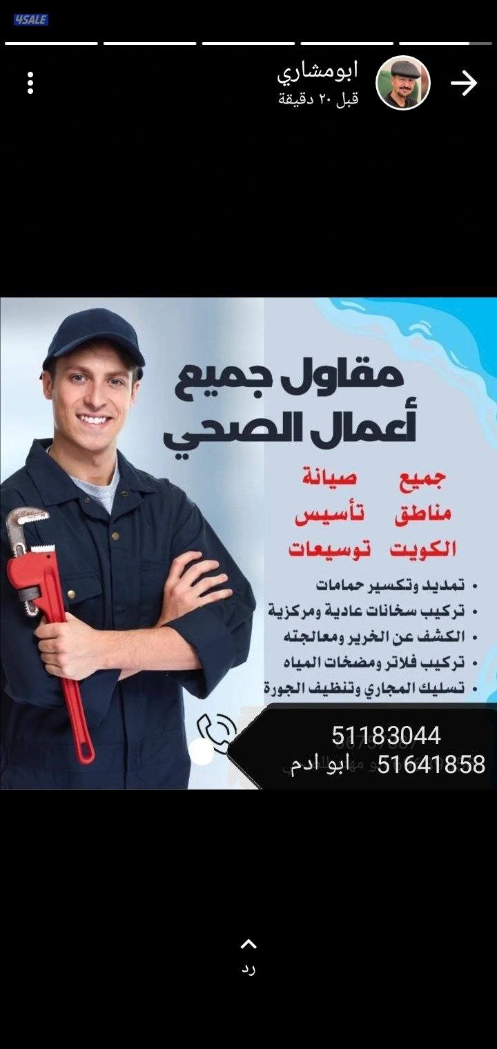 فني صحي جميع التمديد الصحي صيانه عامه تركيب اطقم الحمامات تركيب فلاتر11