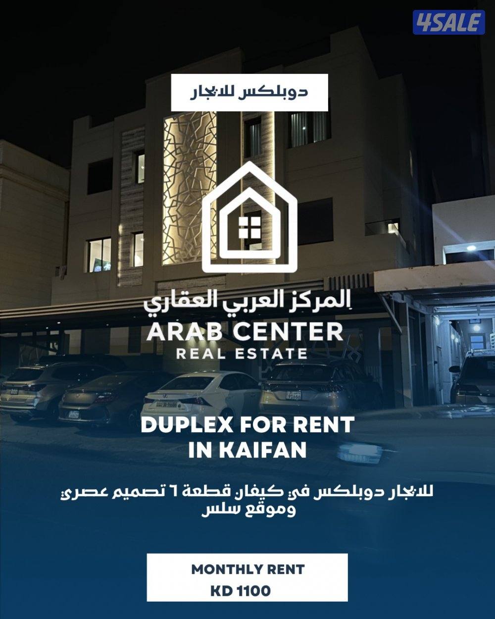 دوبلكس للايجار في كيفان0