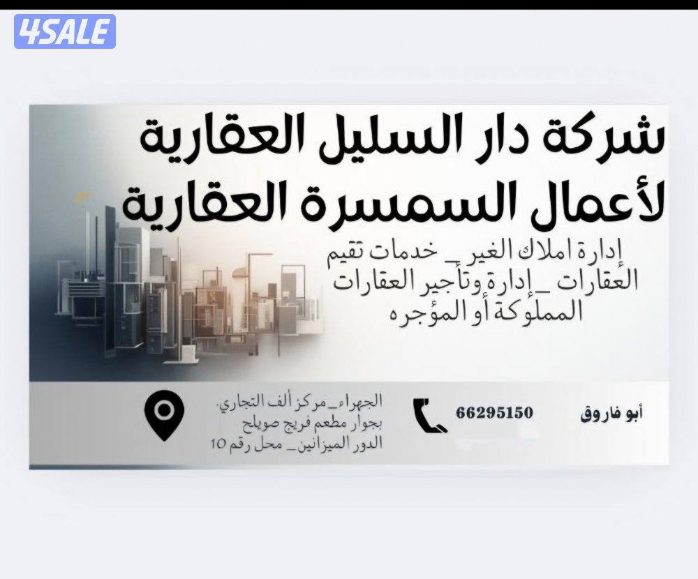 مطلوب ولدينا عروض ايجار بجميع مناطق الجهراء المطلاع0