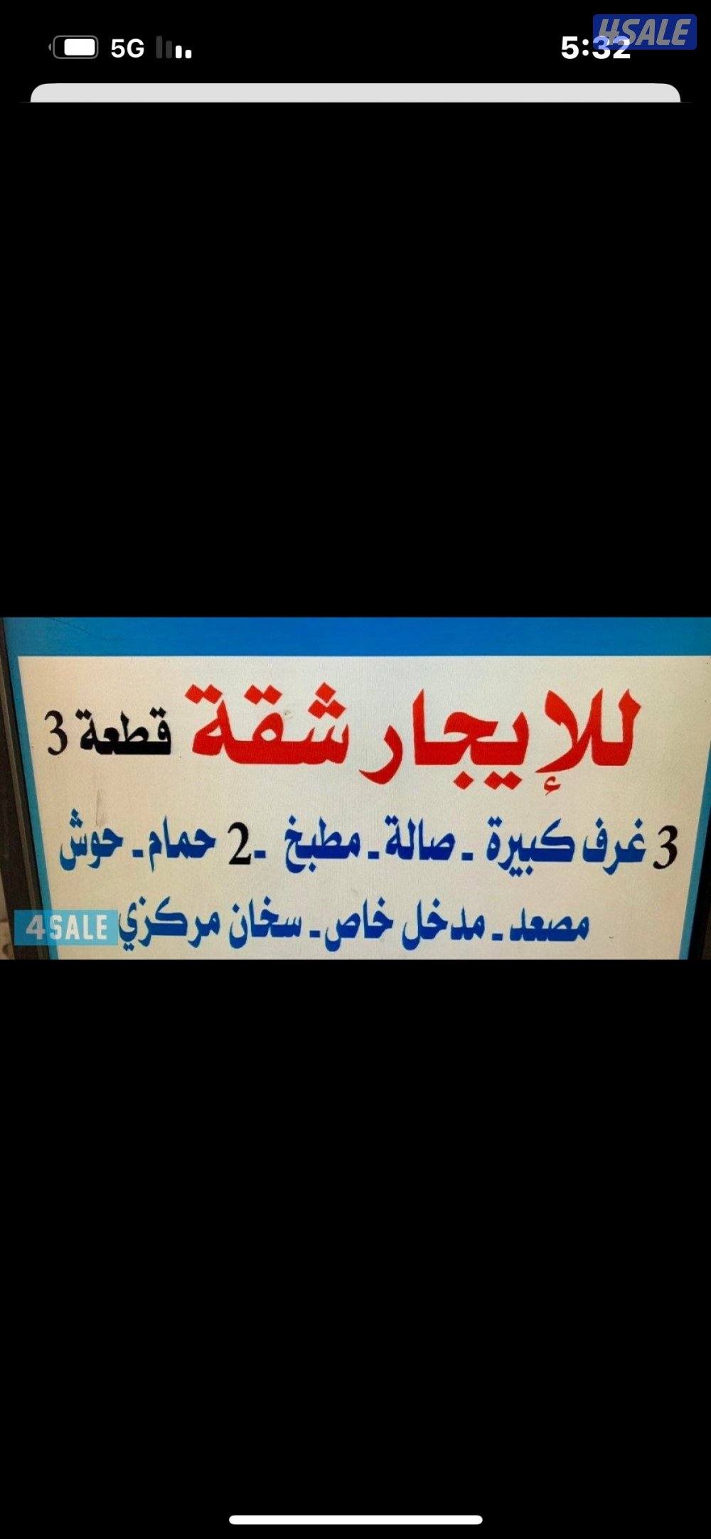 للأجار شقه في ام الهيمان 3غرف جديده1