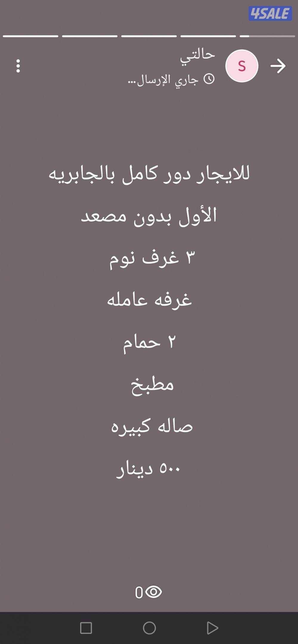 الايجار في ضاحية الزهراء وجنوب السرة.... الجابرية1