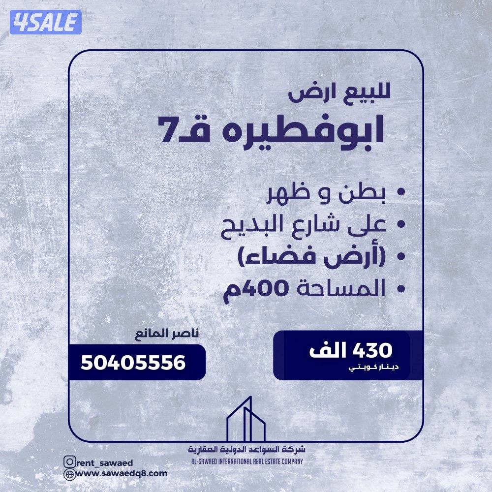 للبيع ارض فى ابوفطيره0