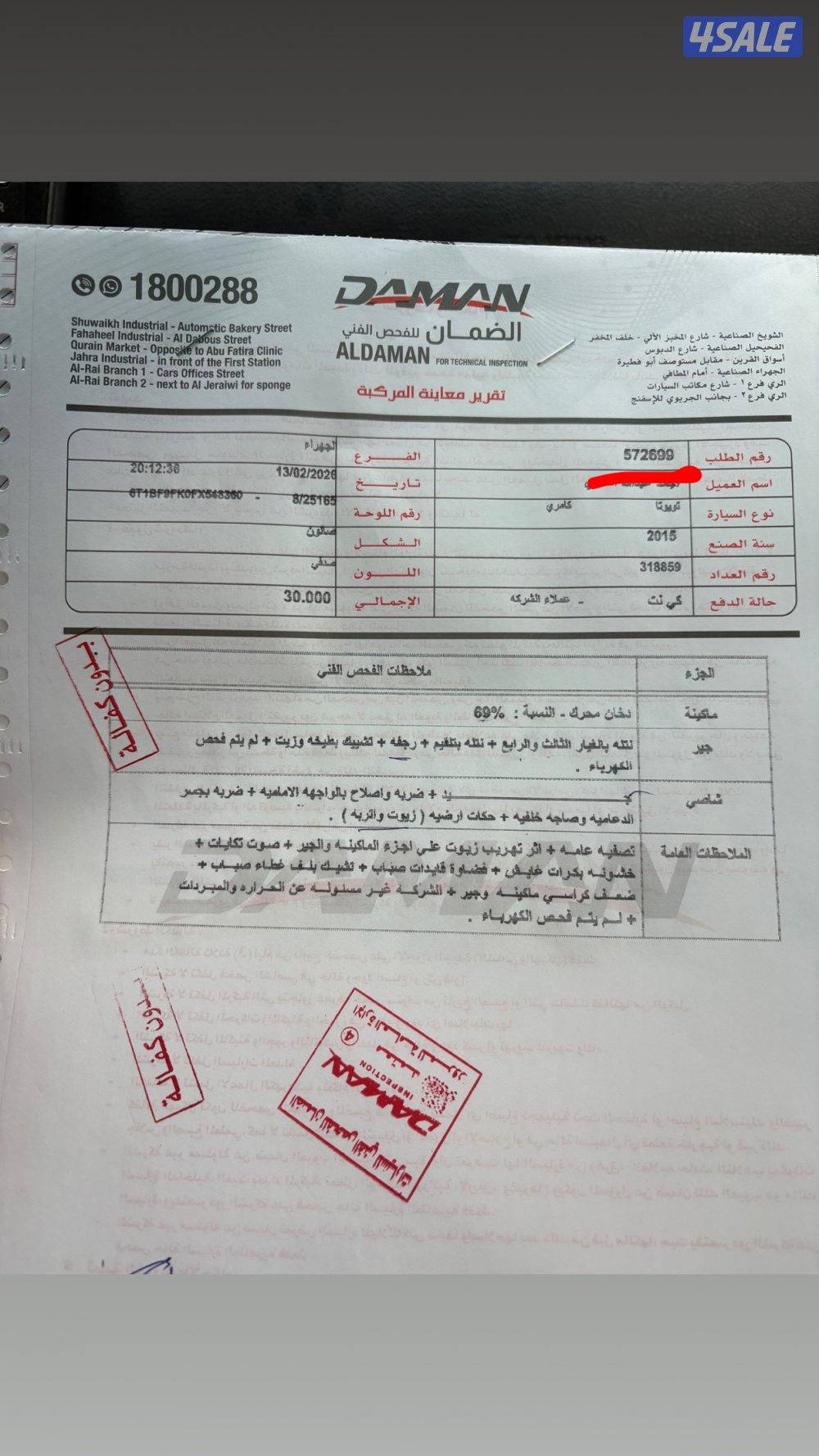 كامري موديل 2015 ماشي 318 الف  فل اوبشن الفحص موجود لايدق الا الصامل3