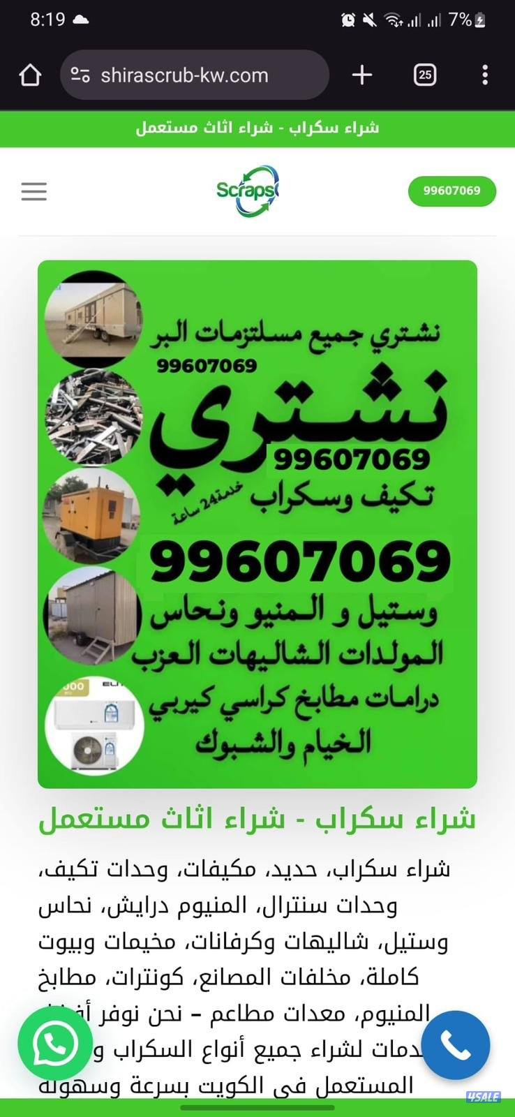 نشتري حديد سكراب وشاليهات   وجواخير0