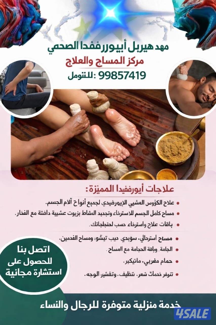 عروض لجلسات المساج0