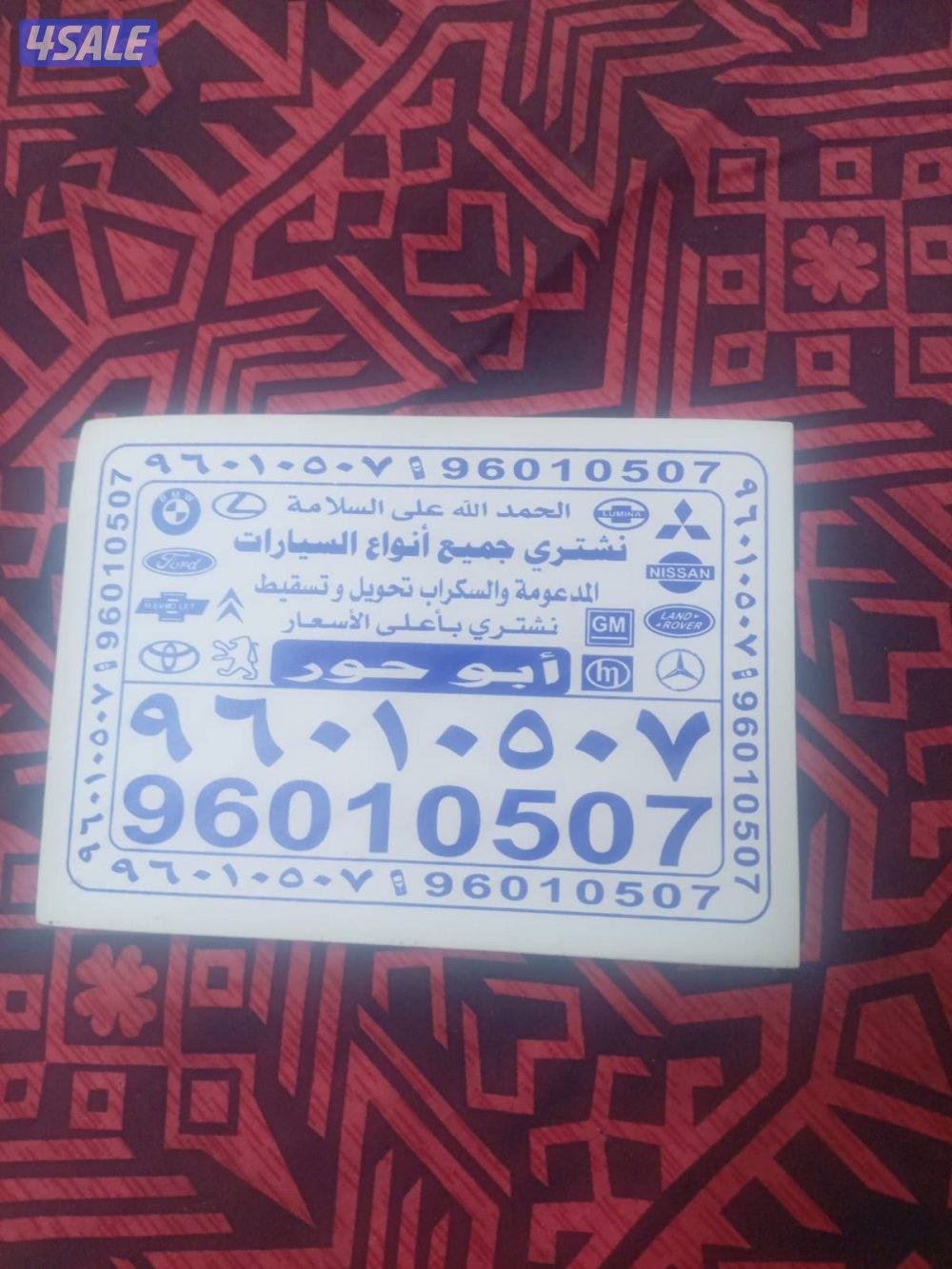 نشتري جميع أنواع السيارات المدعومه و السكراب0