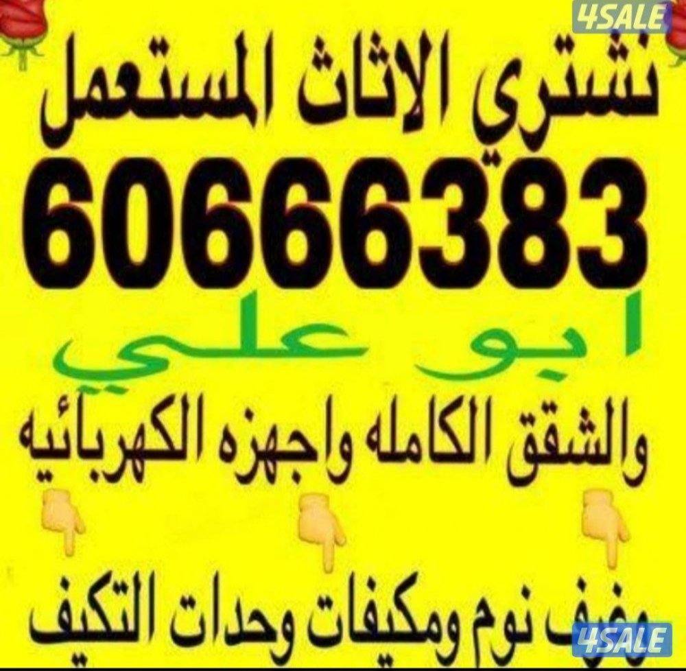 نشتري السكراب0