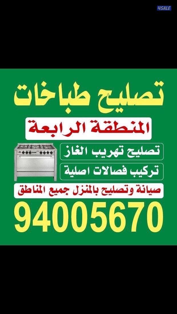 #تصليح#طباخات#تصليح#طباخات #تصليح#طباخات#تصليح#طباخات #تصليح#طباخات###0