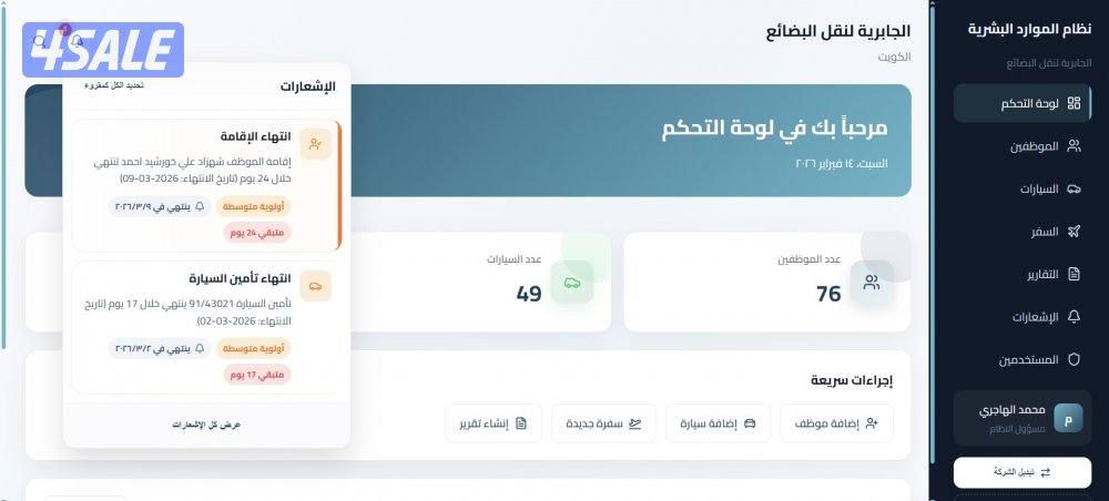 سيستم إدارة الشركات ومتابعة الموظفين والسيارات وكتابة التقارير1