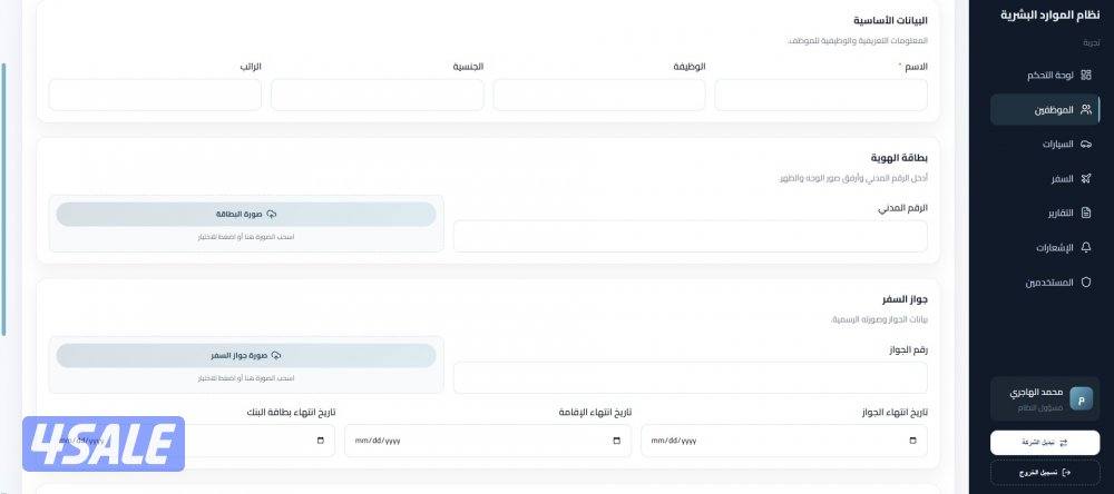 سيستم إدارة الشركات ومتابعة الموظفين والسيارات وكتابة التقارير3