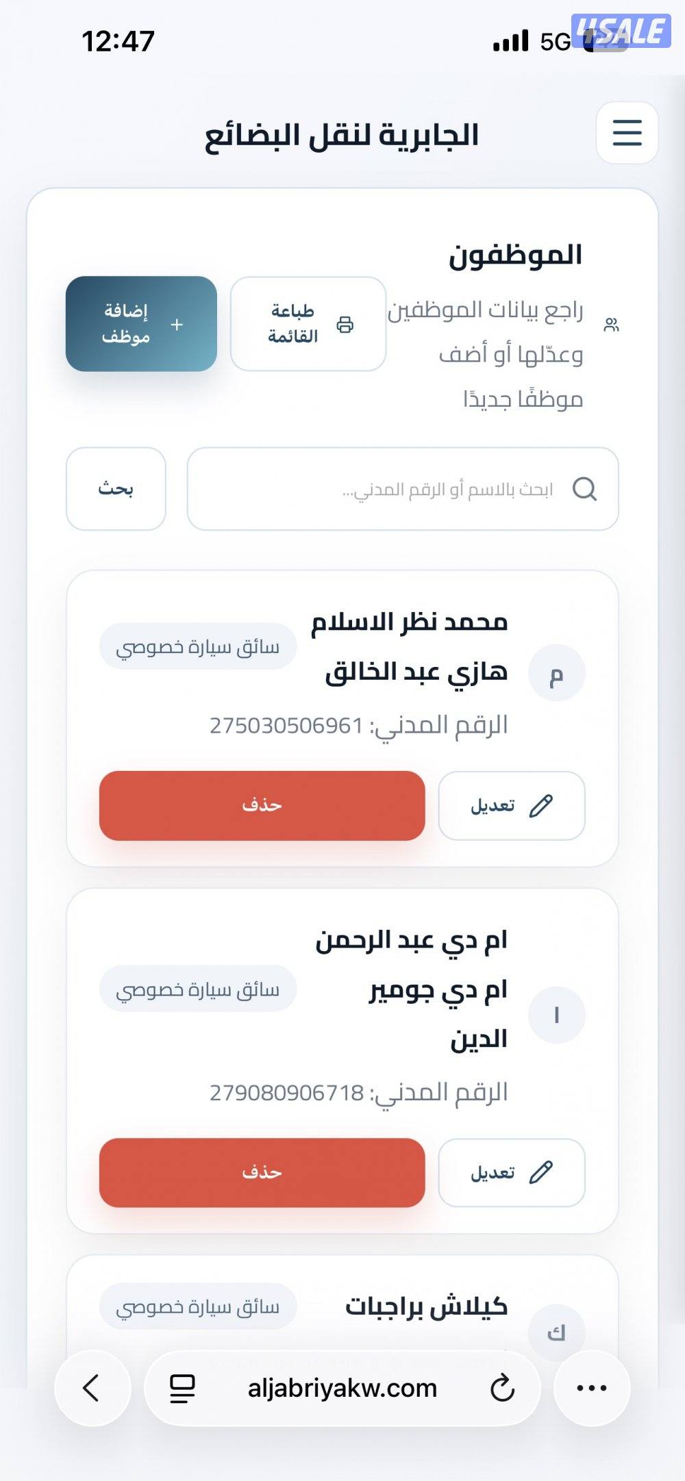 سيستم إدارة الشركات ومتابعة الموظفين والسيارات وكتابة التقارير2