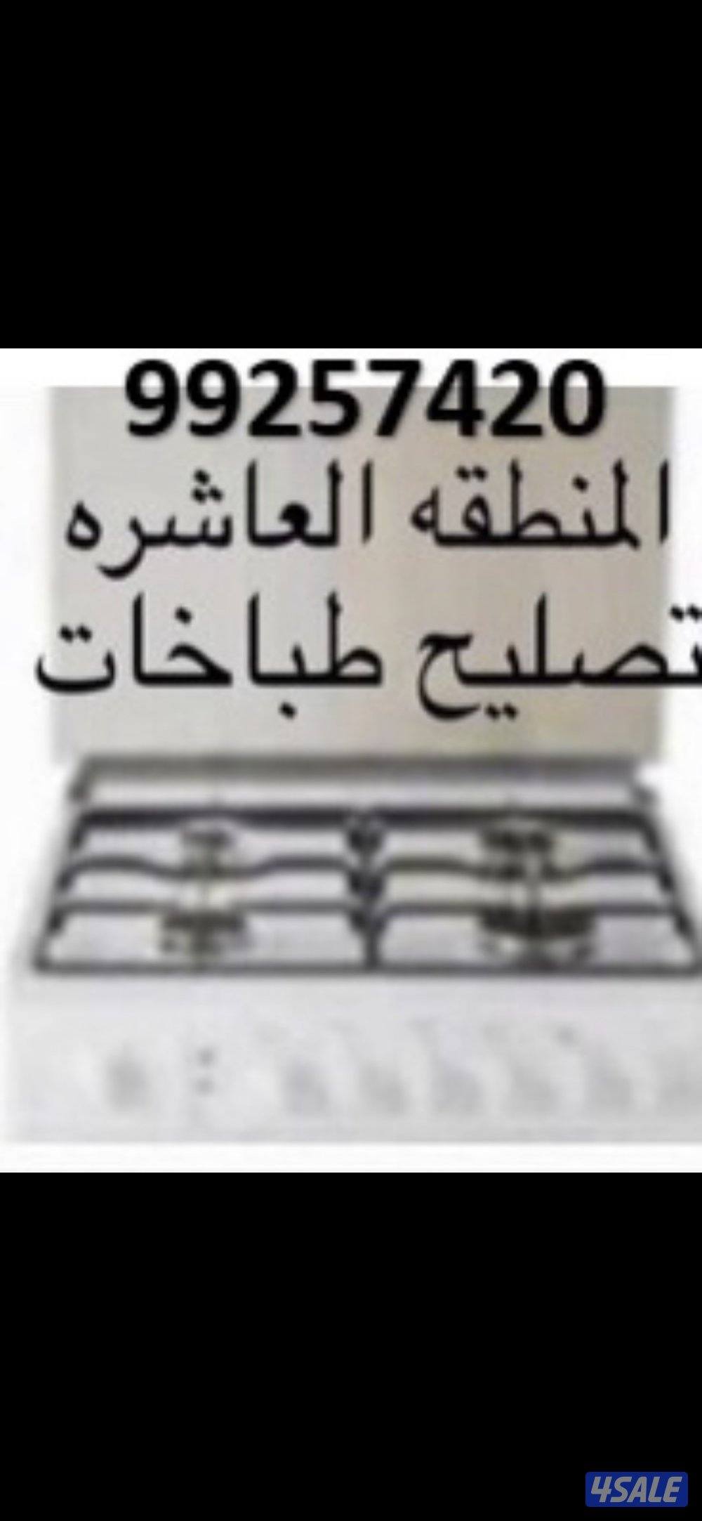 #تصليح#طباخات#تصليح#طباخات#تصليح#طباخات#تصليح#طباخات#تصليح#طباخات#طباخ2