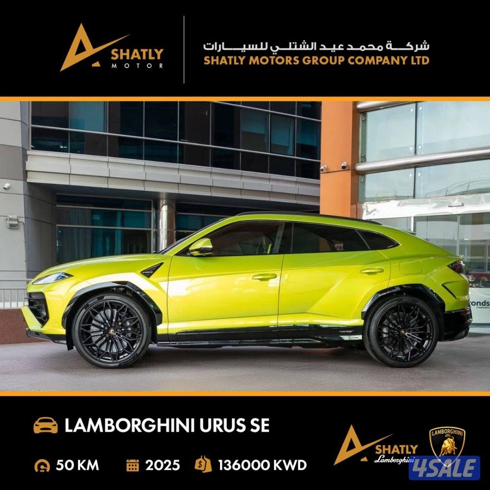 لامبورجيني URUS SE - مجموعة محمد عيد الشتلي للسيارات0