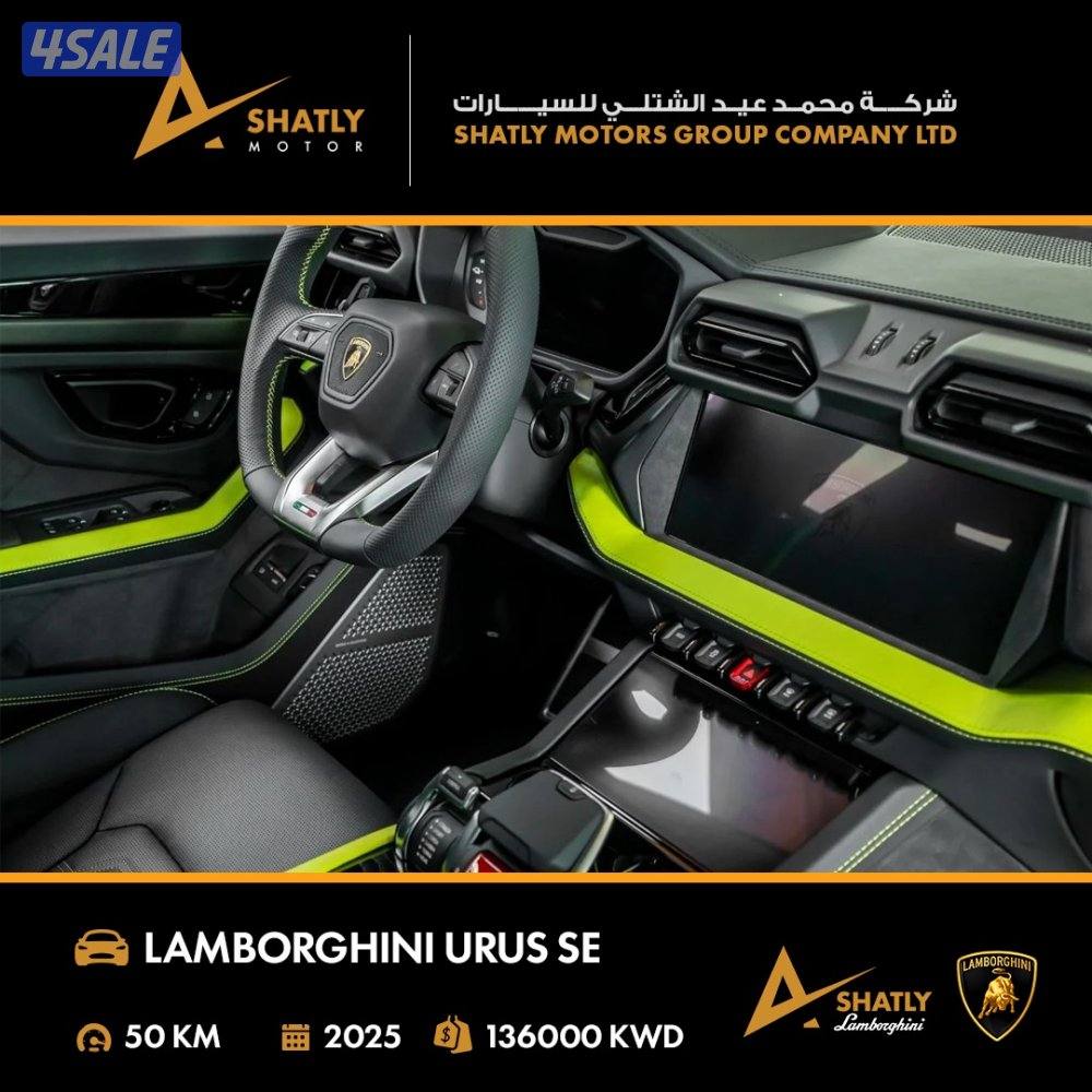 لامبورجيني URUS SE - مجموعة محمد عيد الشتلي للسيارات6