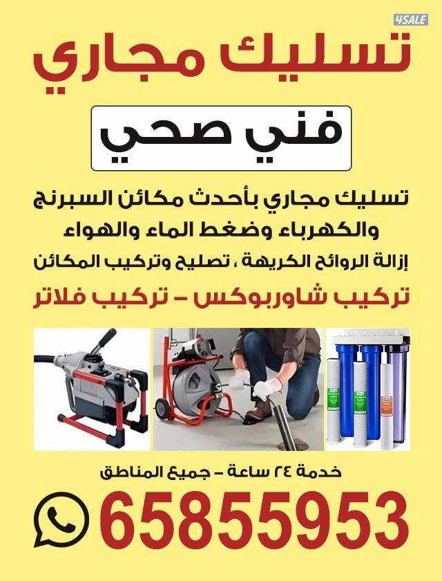 تسليك مجاري صحي مسلك بواليع منظف بالوعة تسليك صرف مطبخ حمام انسداد صرف2