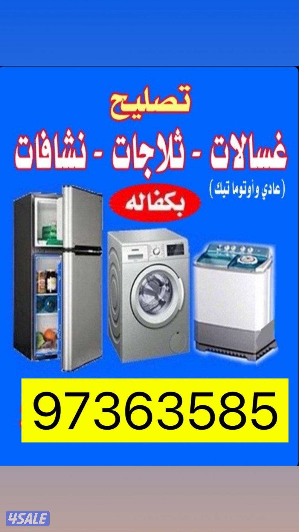 ..  فني اجهزة منزلية0