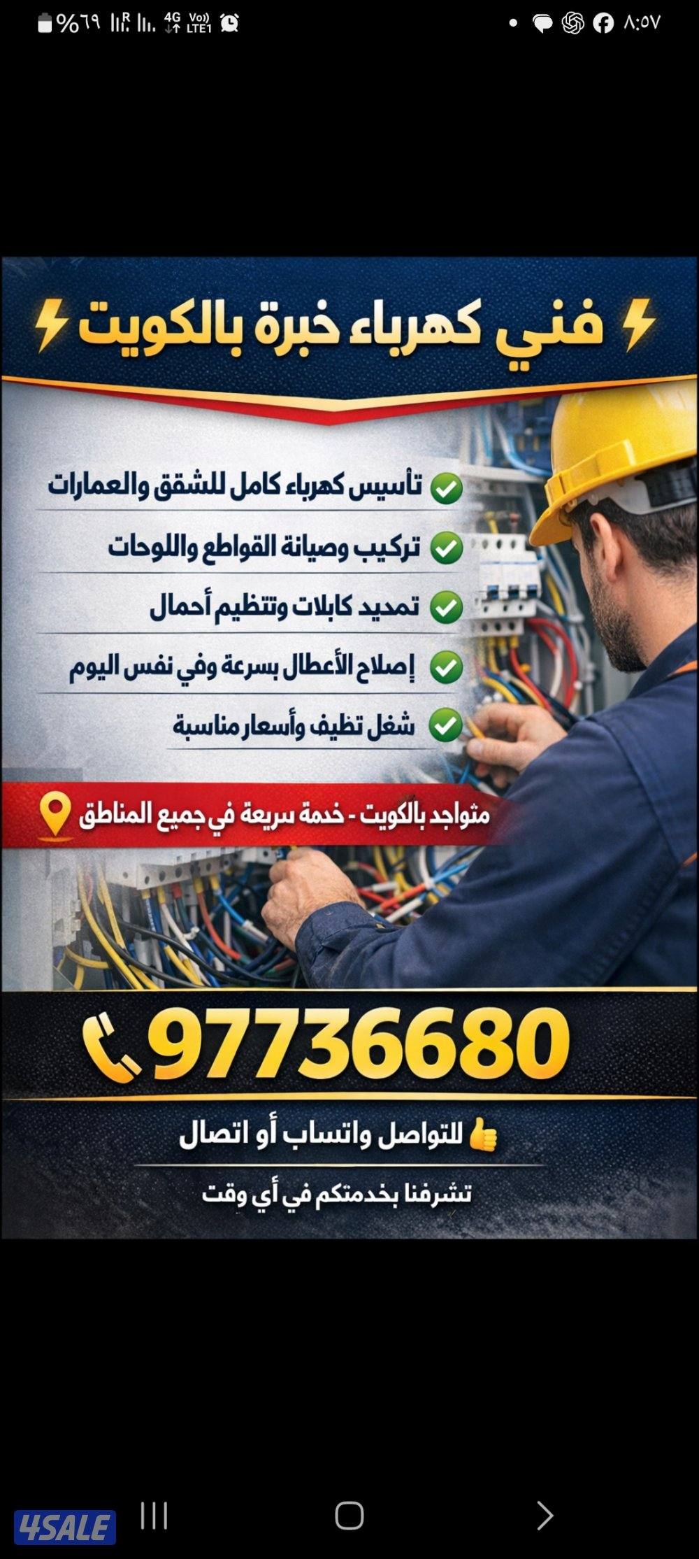 ابو كريم لإصلاح اعمال الكهرباء0