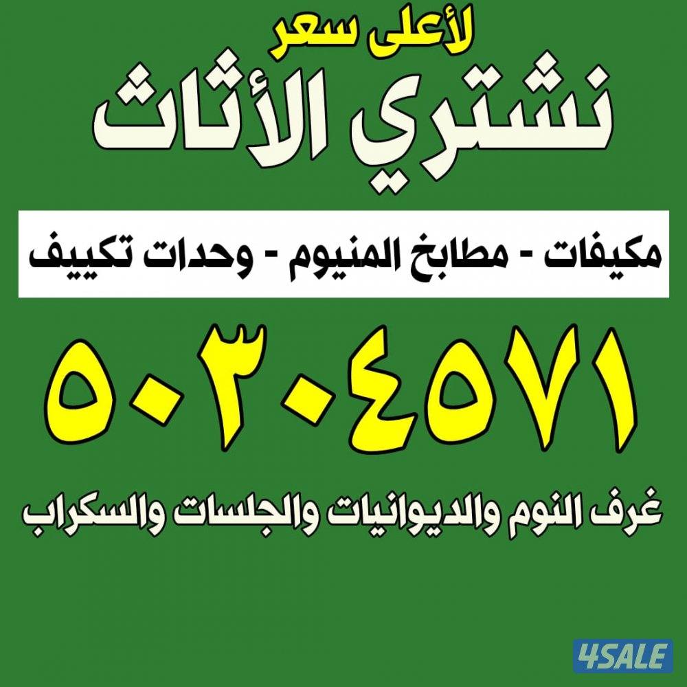 شراء وحدات ومكيفات0