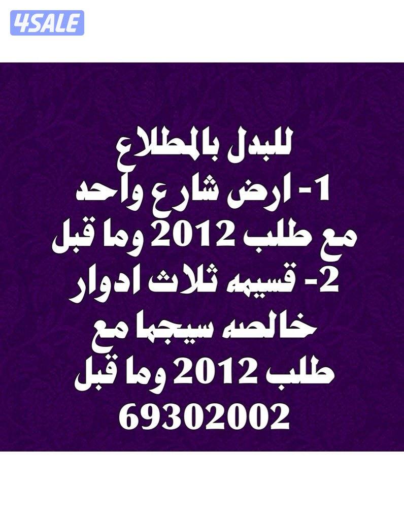 للبدل قسيمه بالمطلاع مع طلب 2012 وما قبل1
