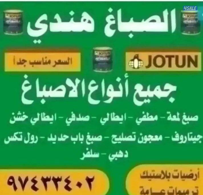 سباغ حيندي سبغ لامع متفي ايتالي غرفة شغة بيت باب حديد معلم احمد0
