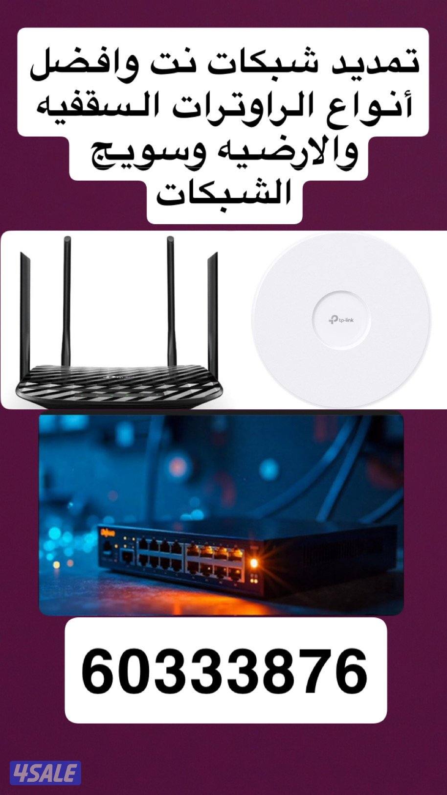 شبكات وراوترات وكاميرات وانتر كم3