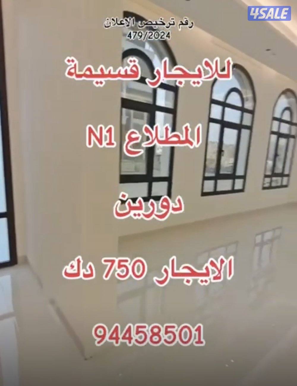 للايجار قسيمة دورين المطلاع N13