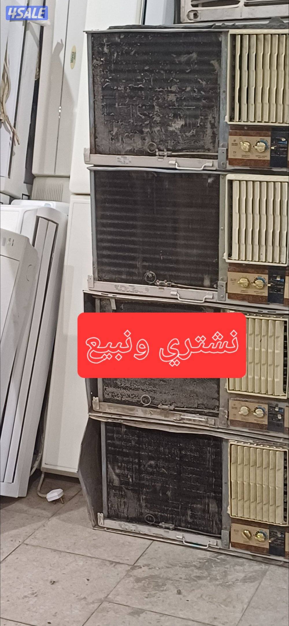 بيع جميع المكيفات المستعمله في جميع المناطق ونستبدل القديم1