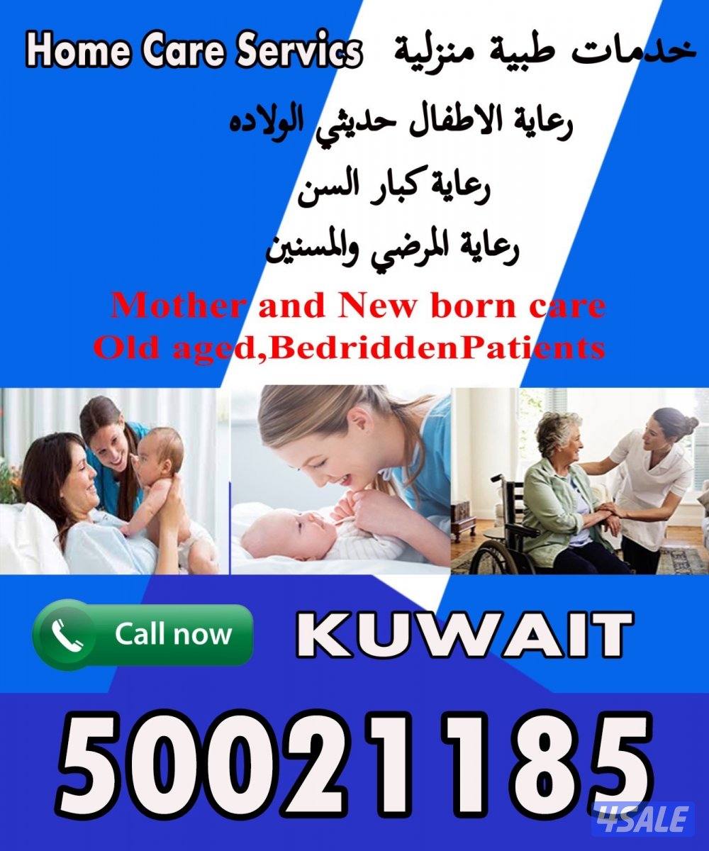 تمريض ورعاية طبية منزلية1