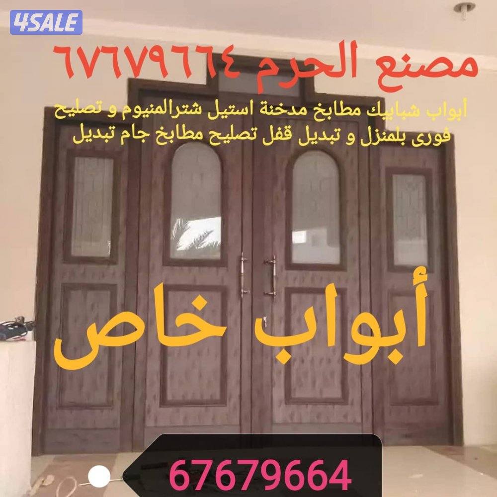 أبواب شبابيك مطابخ رول شترالمنيوم و تصليح فورى بلمنزل و تبديل قفل تصلي1