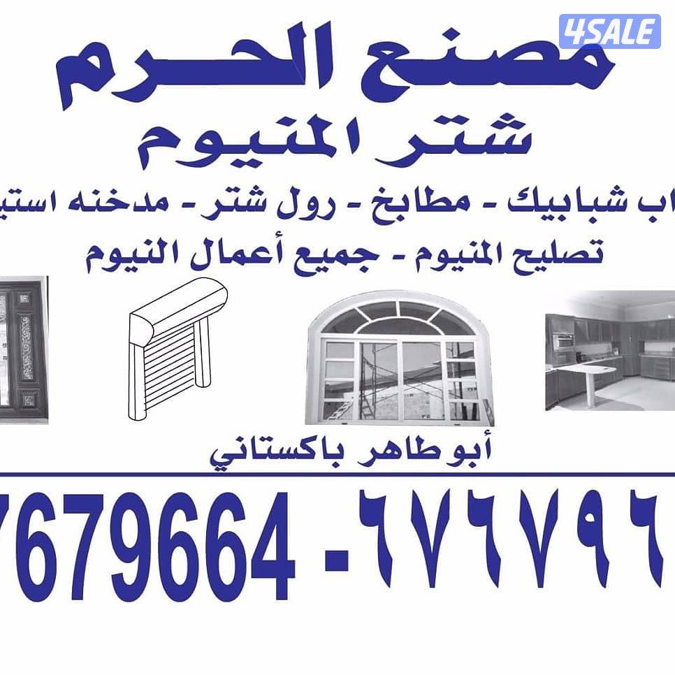 أبواب شبابيك مطابخ رول شترالمنيوم و تصليح فورى بلمنزل و تبديل قفل تصلي0