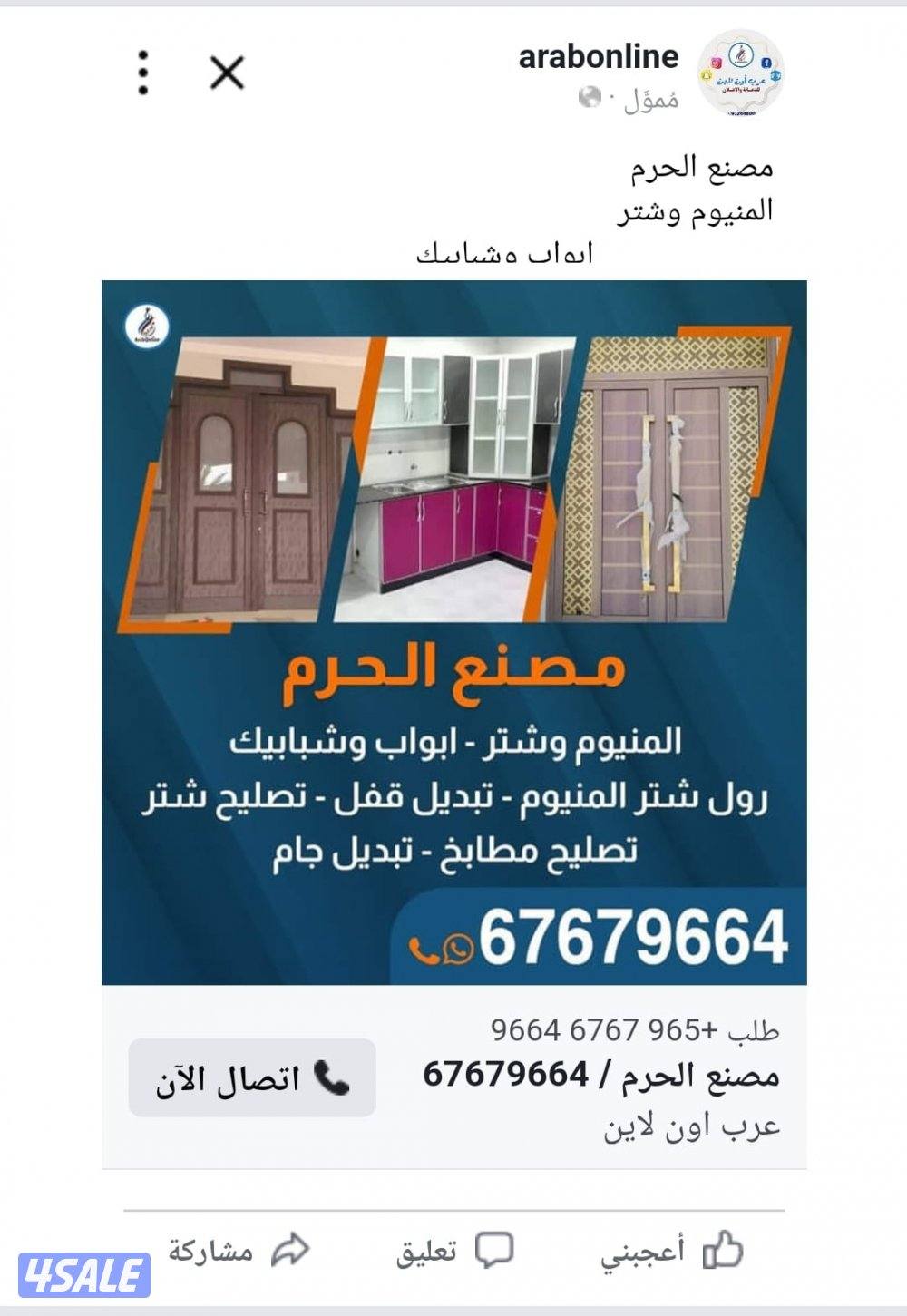 أبواب شبابيك مطابخ رول شترالمنيوم و تصليح فورى بلمنزل و تبديل قفل تصلي6