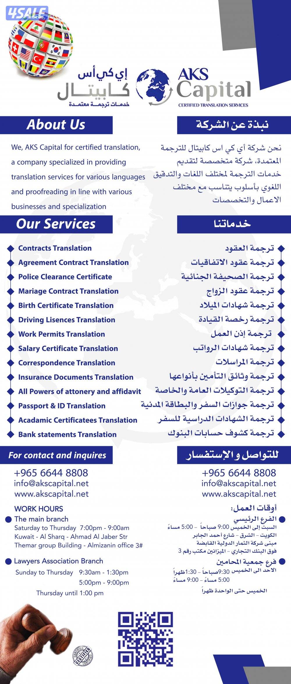 ترجمة احترافية Certified Translation2