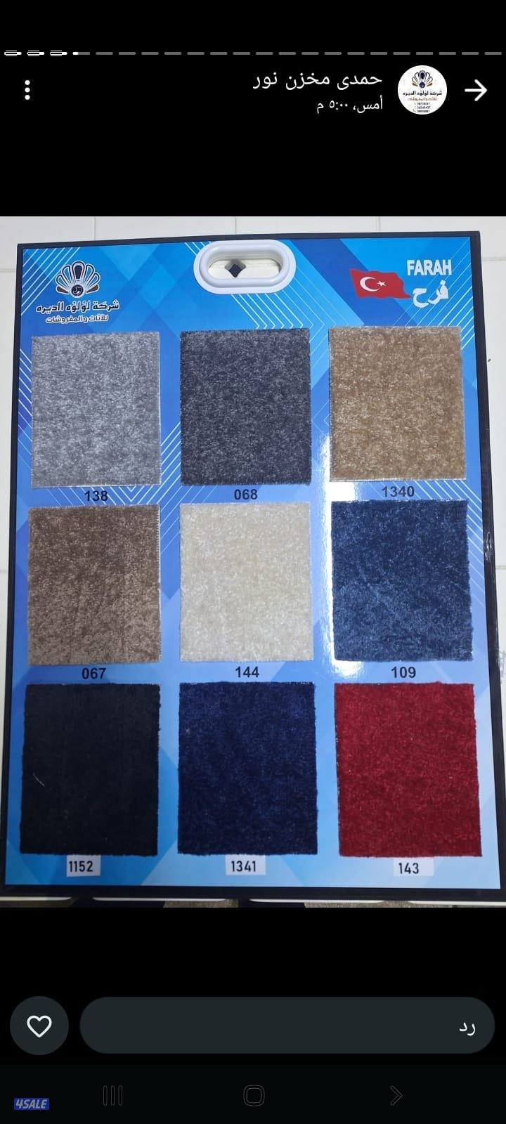 مفروشات ابو مريم1