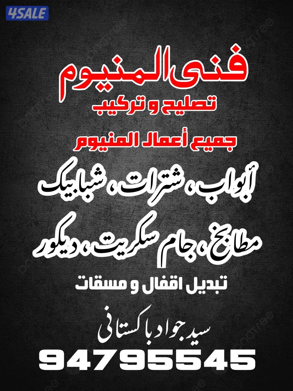 فنی المنیوم ابواب0