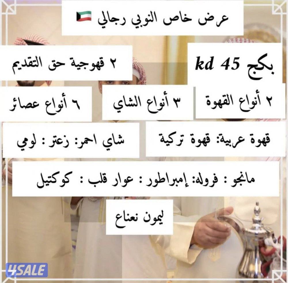 النوبي لخدمه الضيافه رجالي ونسائي5
