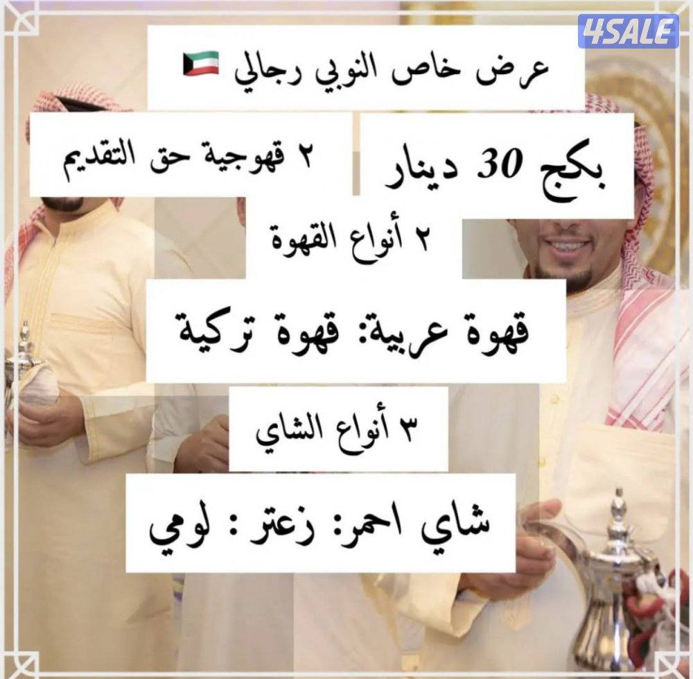 النوبي لخدمه الضيافه رجالي ونسائي6