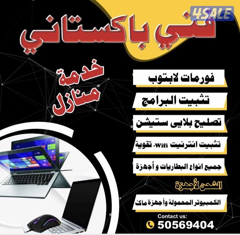 خدمة إصلاح أجهزة الكمبيوتر في المنزل0