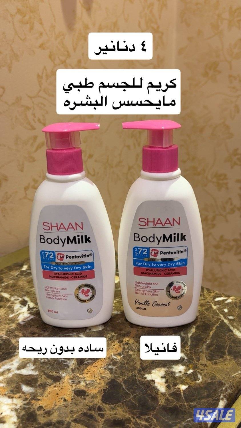 لوشن للجسم من مصر سعر البيع للحبه ( ١.٥ ) والتوصيل مجانا0