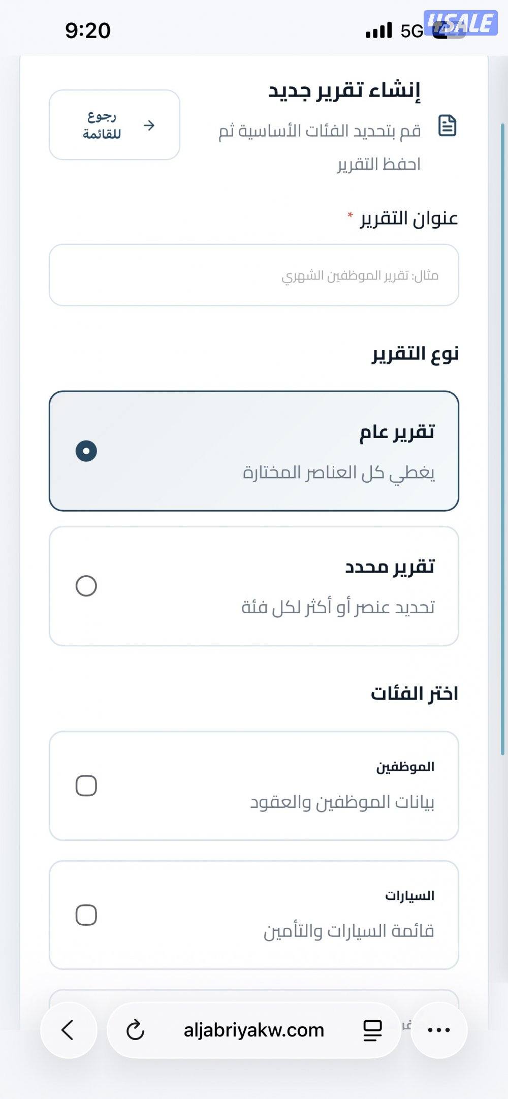 سيستم إدارة الشركات ومتابعة الموظفين والسيارات وكتابة التقارير5