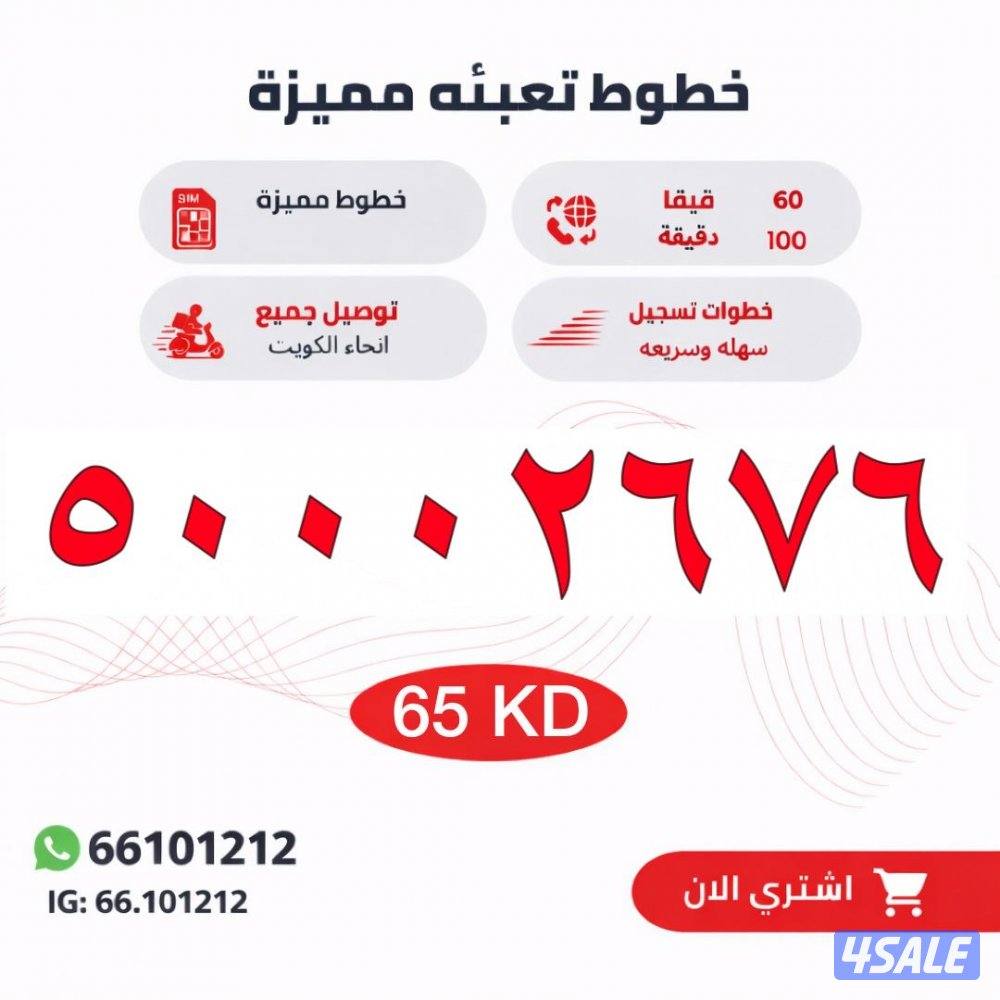 أرقام تعبيه مميزه1