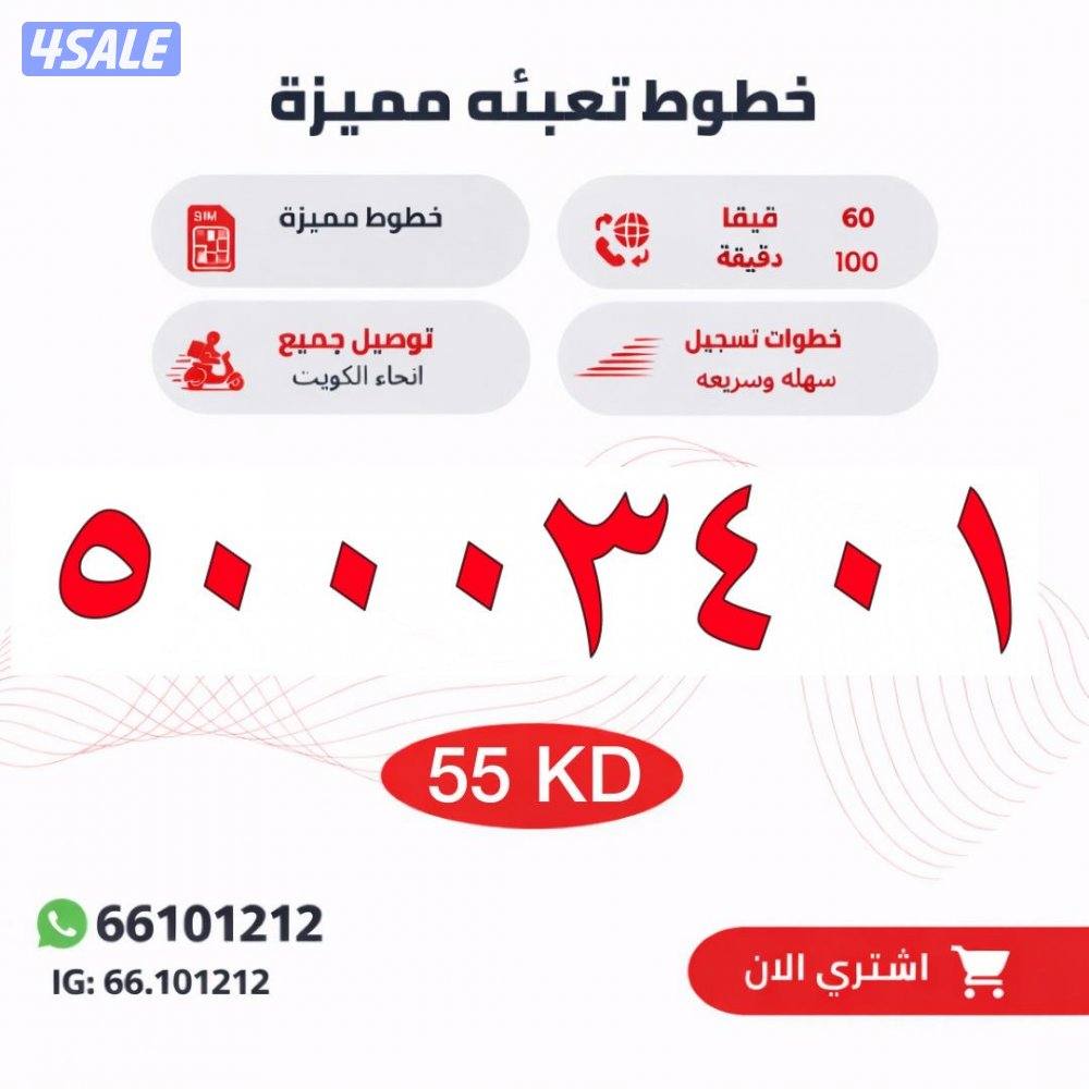 أرقام تعبيه مميزه5