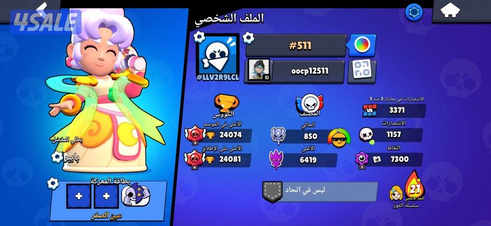 لللبيع حساب براول ستارز15