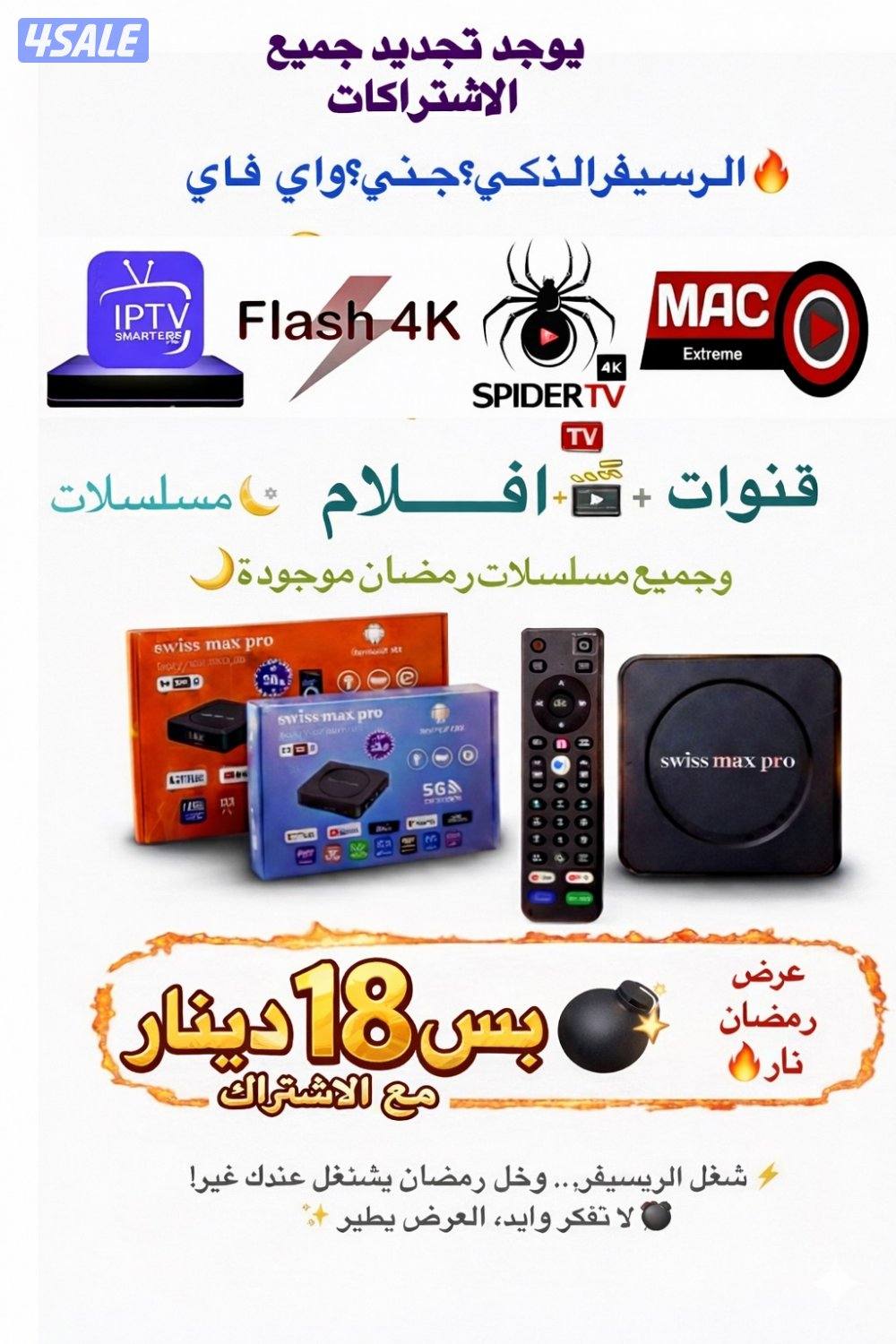 ‏يوجد جميع أنواع  الاشتراكات iptv iptvرسيفر الجني0