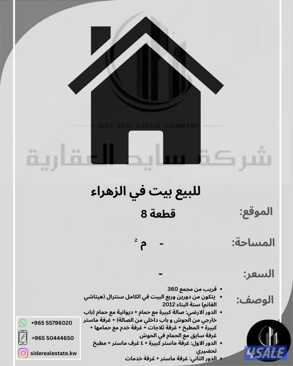 للبيع بيت في منطقة الزهراء2