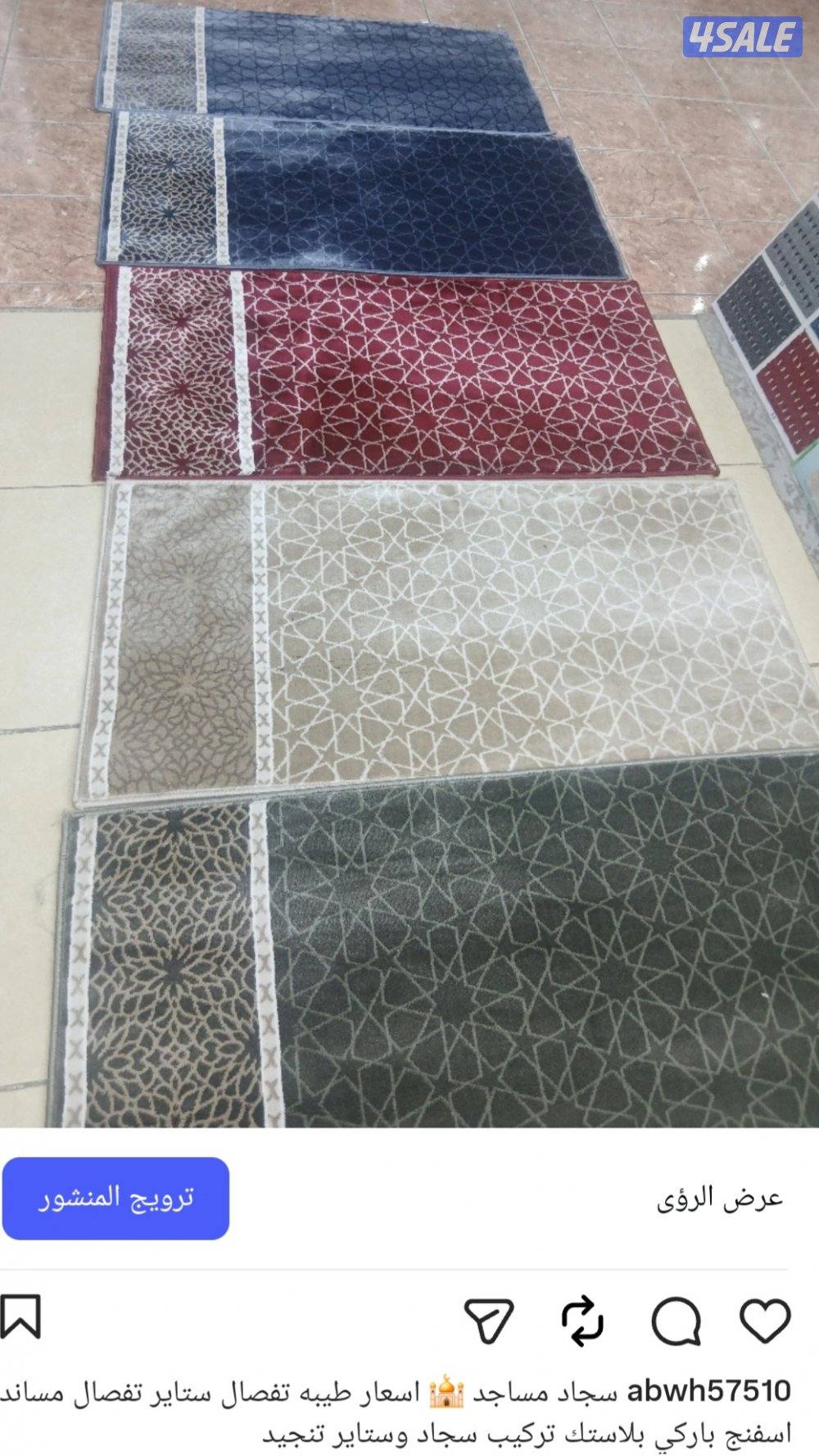 سجاد قص تركي سجاد مساجد 🕌 اسعار طيبه تفصال ستاير2