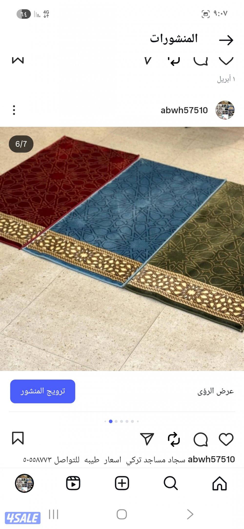 سجاد قص تركي سجاد مساجد 🕌 اسعار طيبه تفصال ستاير15