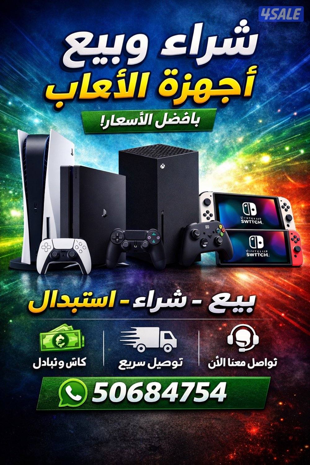 جميع انواع السوني والاكس بوكس0